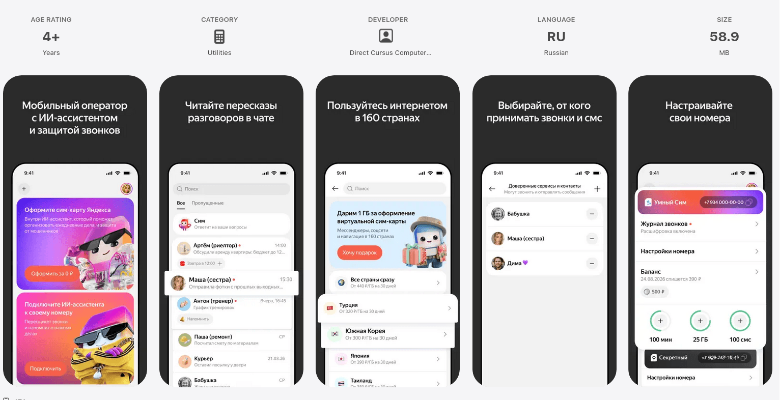 В AppStore появилось программа «Яндекс Сим»