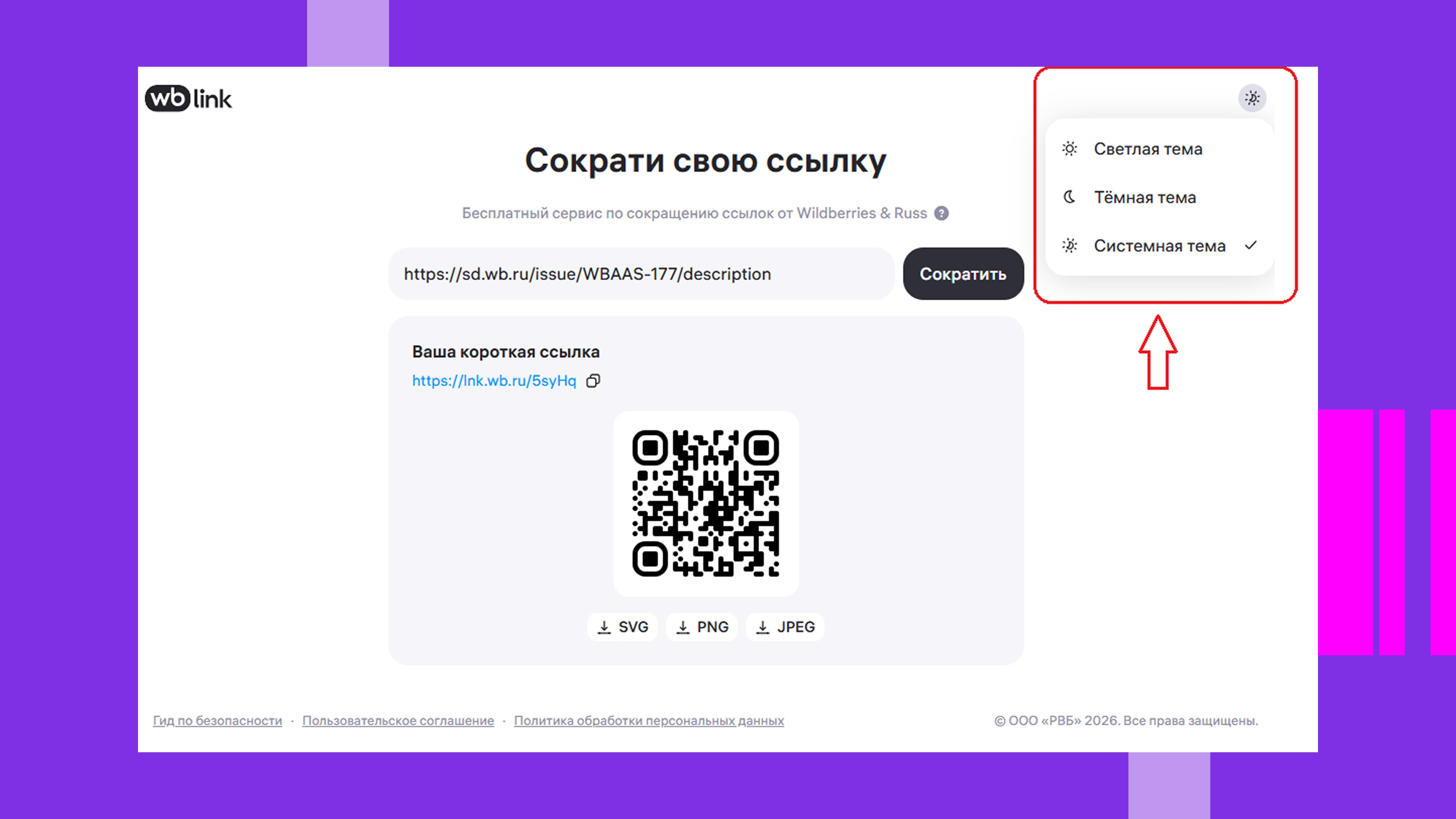 RWB запустила собственный служба для сокращения ссылок WB Link