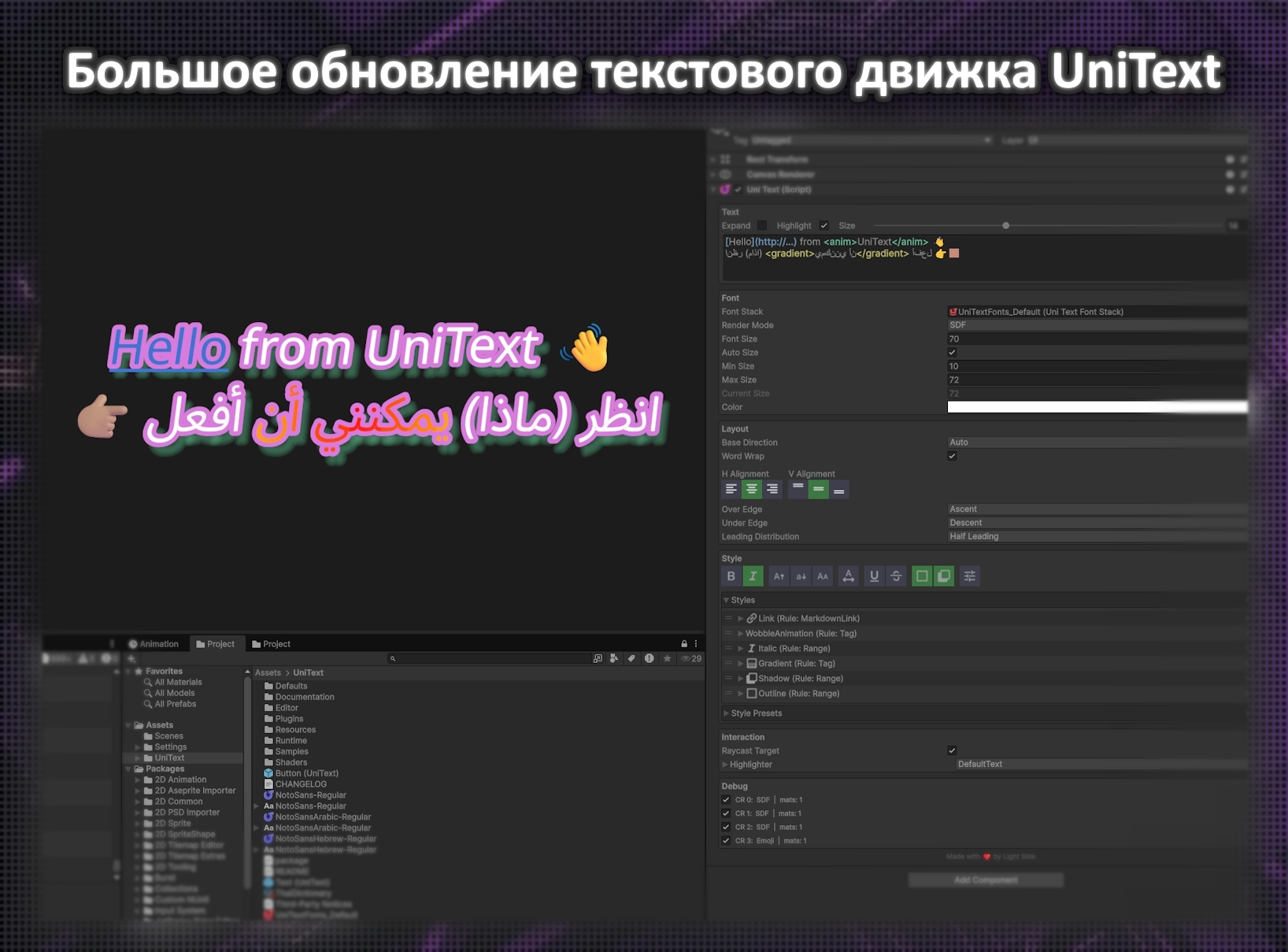 Большое апдейт текстового движка UniText