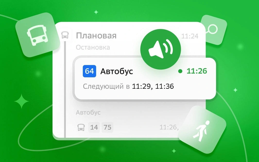 2ГИС адаптировал программа для незрячих и слабовидящих пользователей