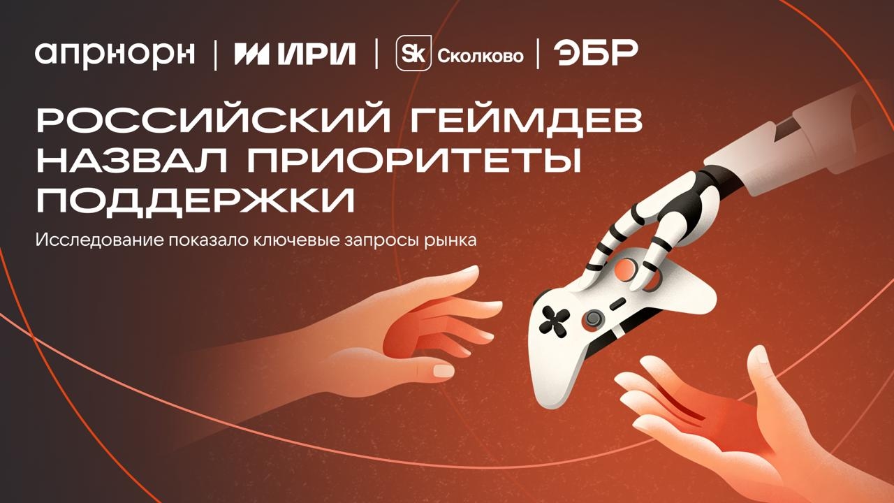 Российские авторы назвали наиболее востребованные меры поддержки игровой индустрии