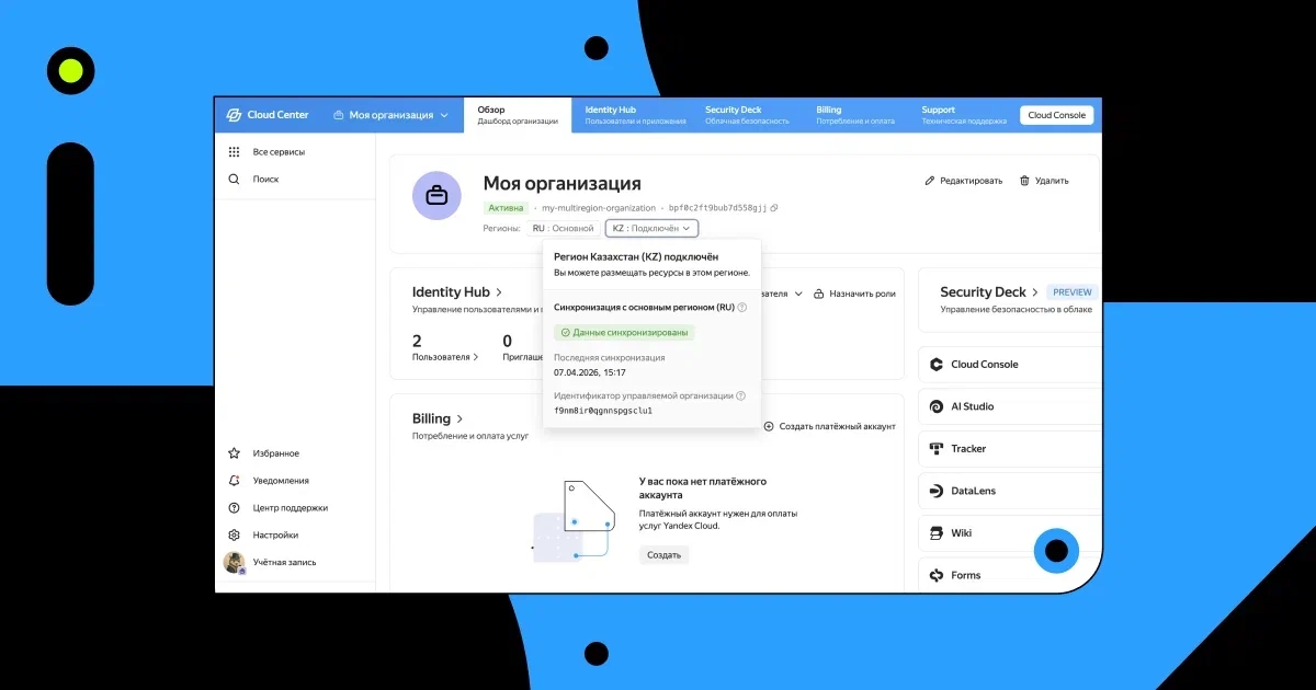Yandex Cloud запатентовала технологию безопасного управления мультирегиональными облаками