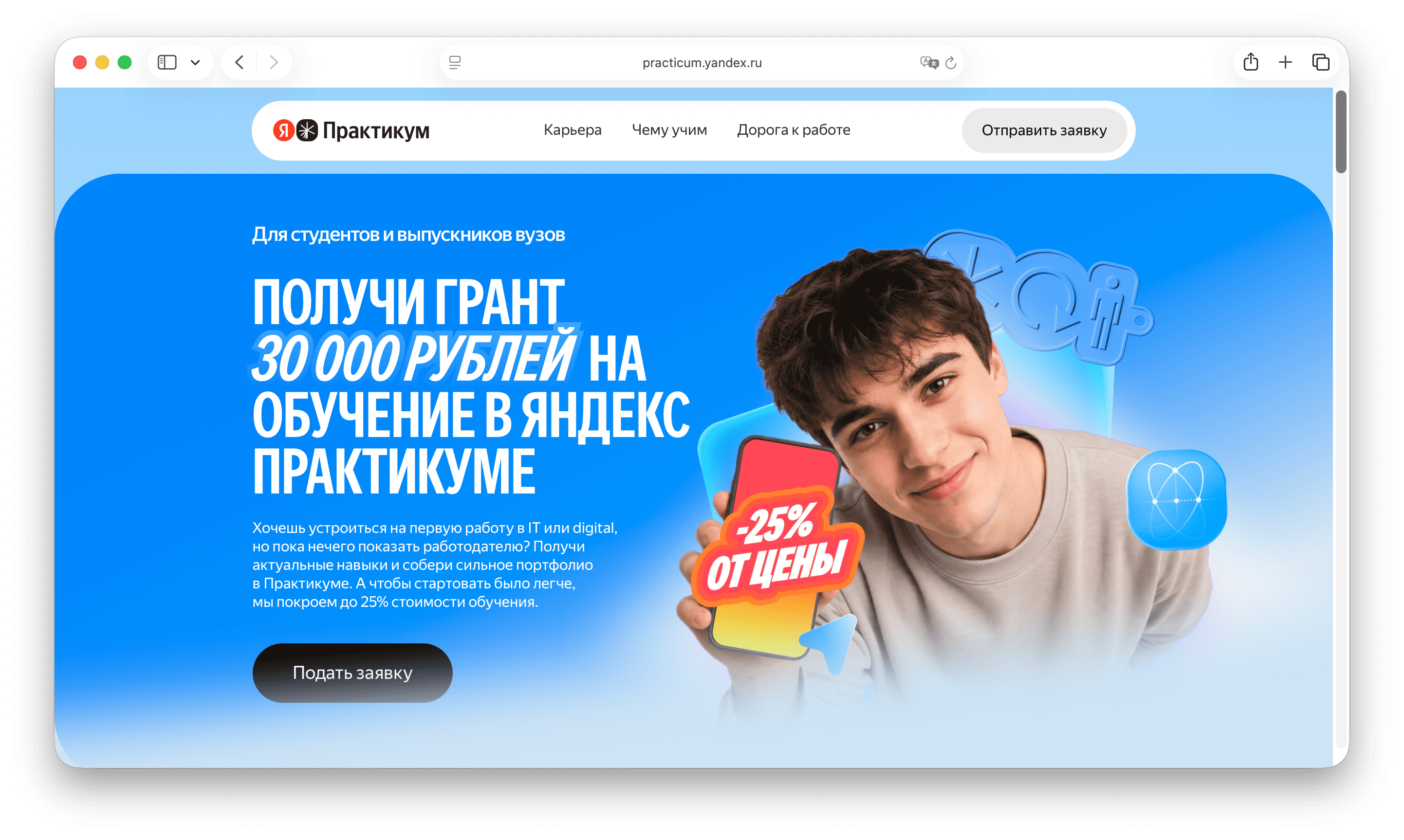 Грант для студентов и выпускников вузов от Практикума
