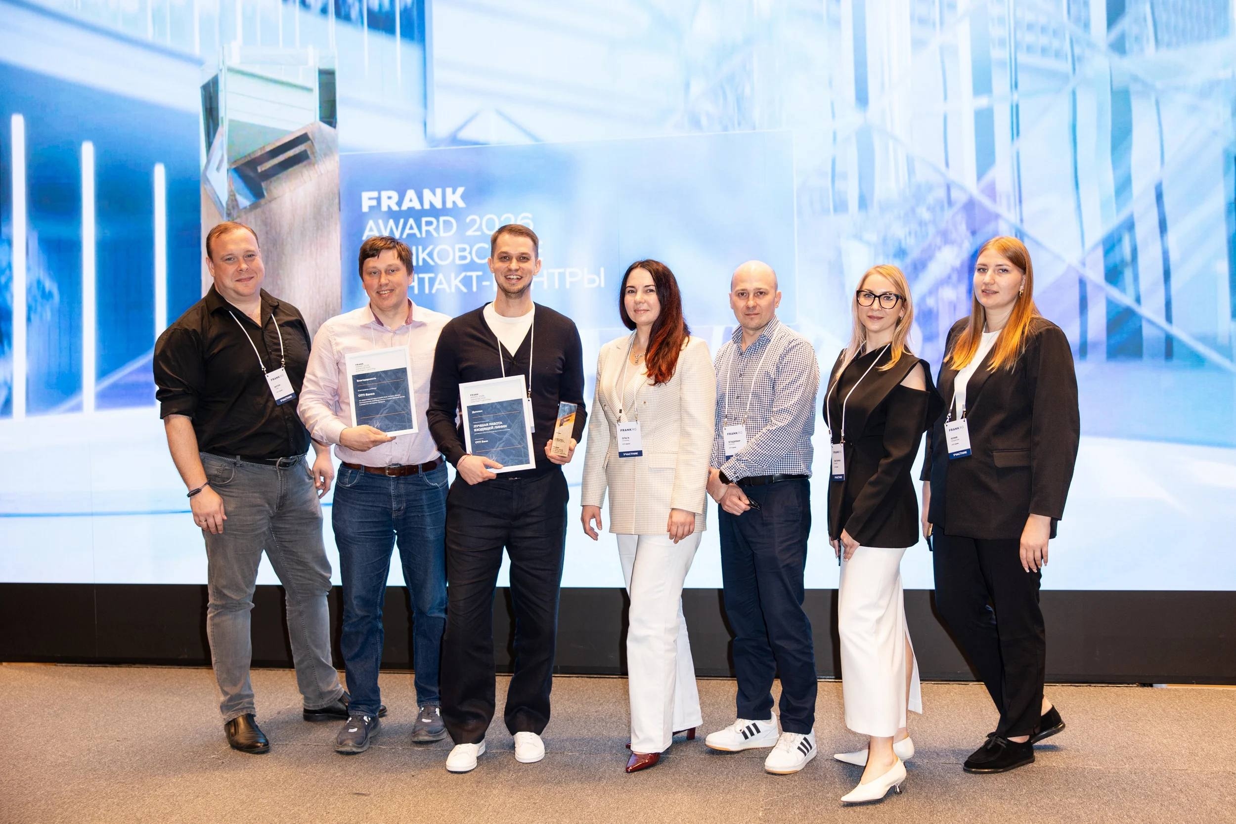 ОТП Банк – победитель премии Frank Award 2026 Банковские контакт-центры