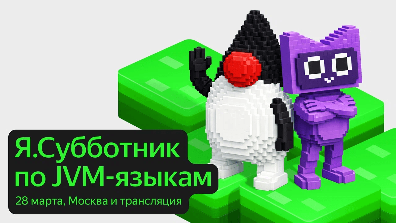 Quarkus, профайлеры и коварный java.time: Я.Субботник по JVM‑языкам