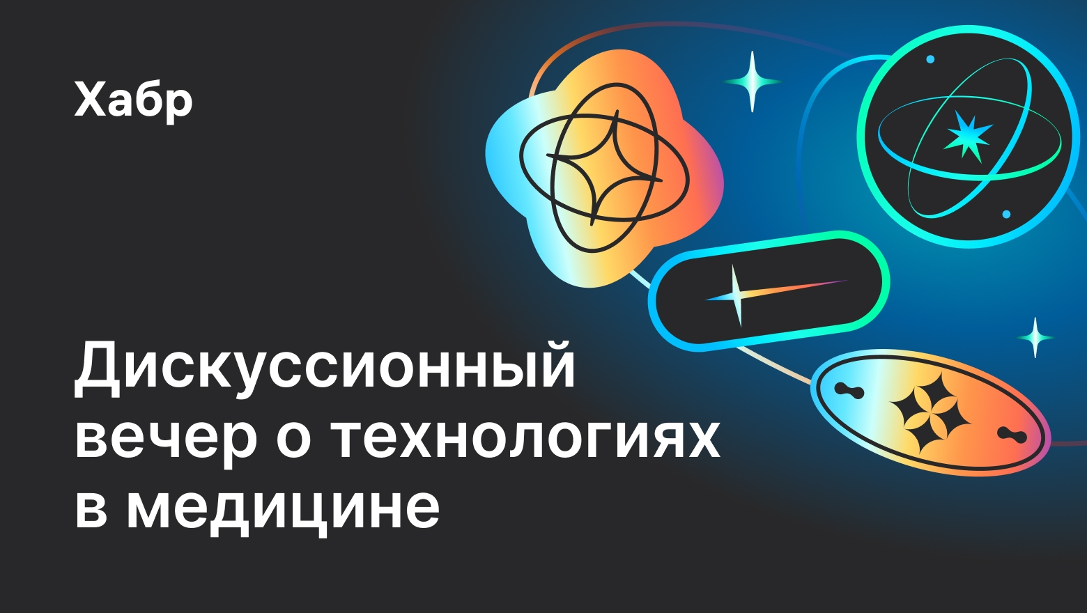  и Ассоциация независимых директоров (АНД) проведут 23 апреля «Дискуссионный вечер о технологиях в медицине»