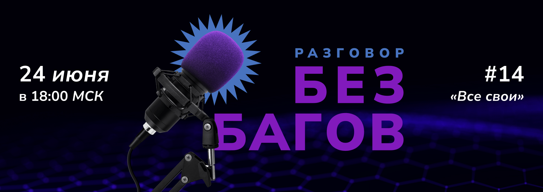 Собрали экспертов Test IT на разговор про ИИ в тестировании: разговор “Без багов” №14