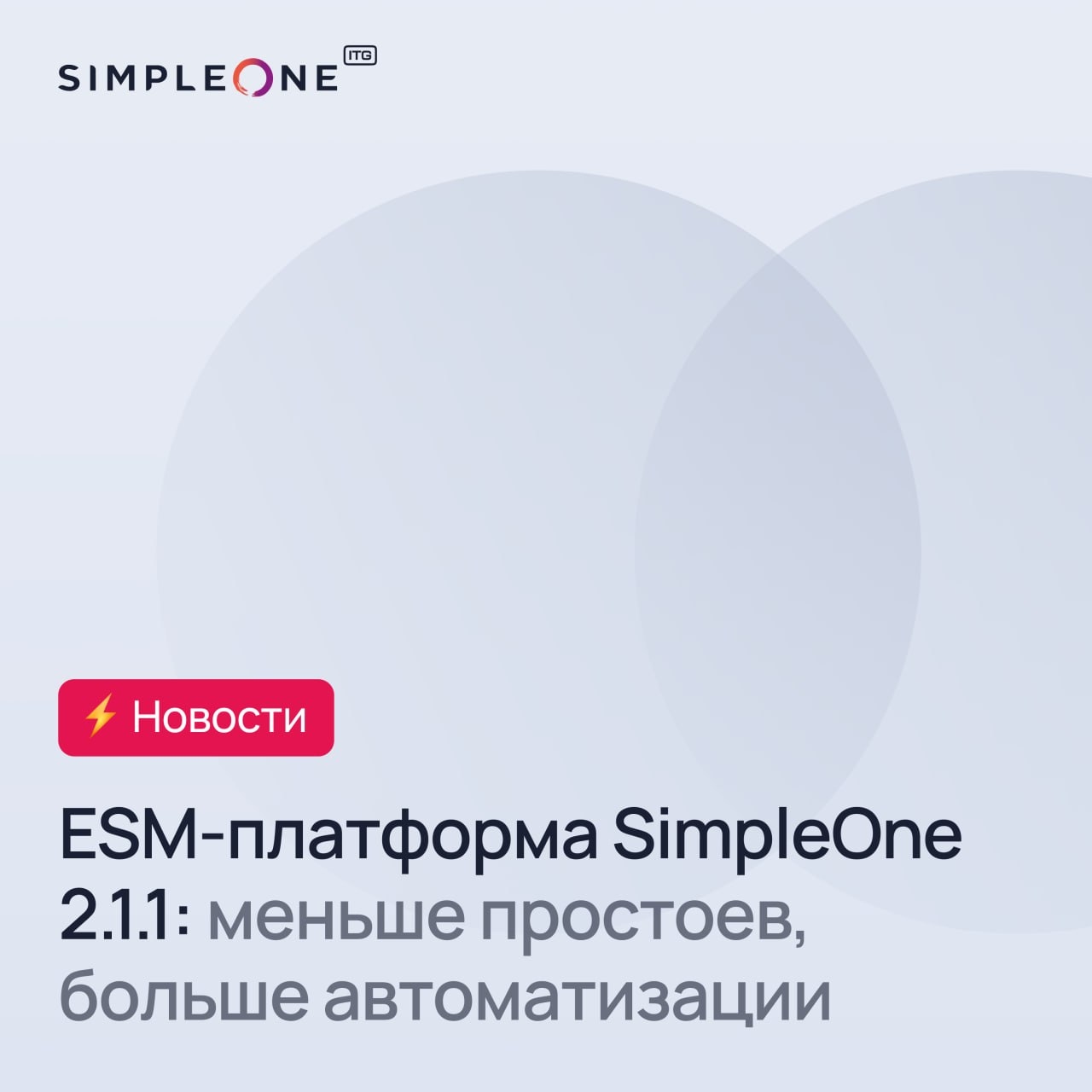 ESM-платформа SimpleOne 2.1.1: автоматизация многоязычной коммуникации и усовершенствование управления зависимостями