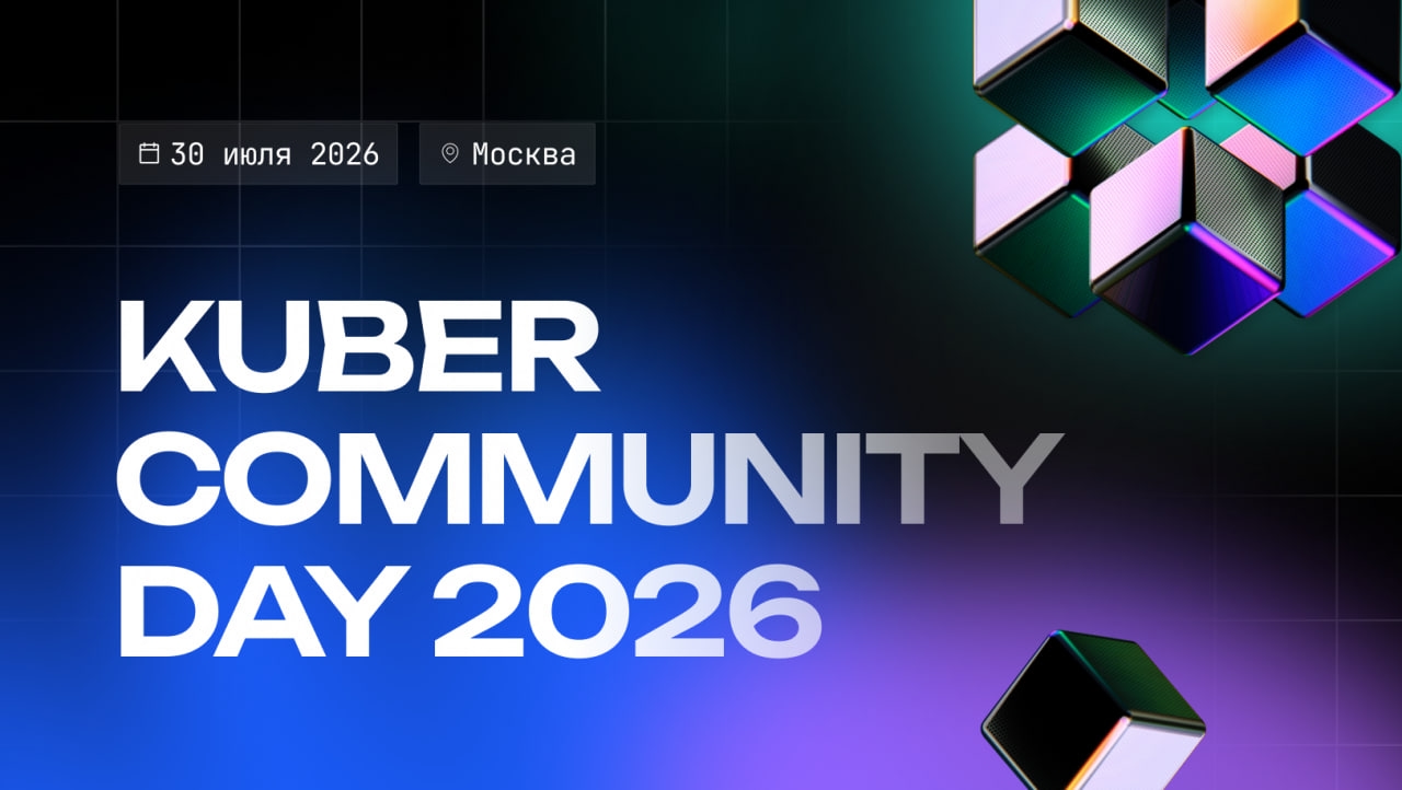 Kuber Community Day возвращается