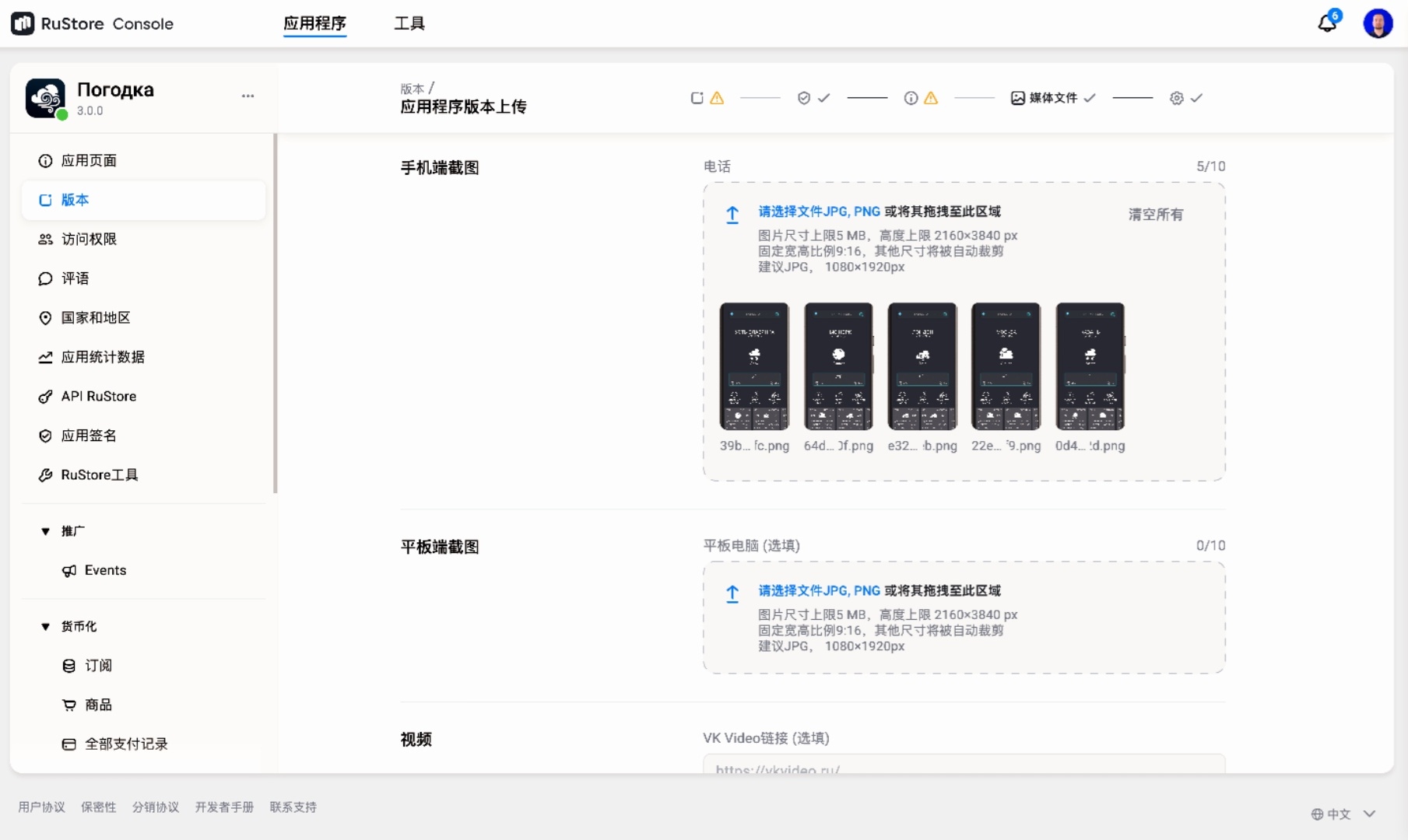 RuStore внедрил поддержку китайского языка в консоль для разработчиков