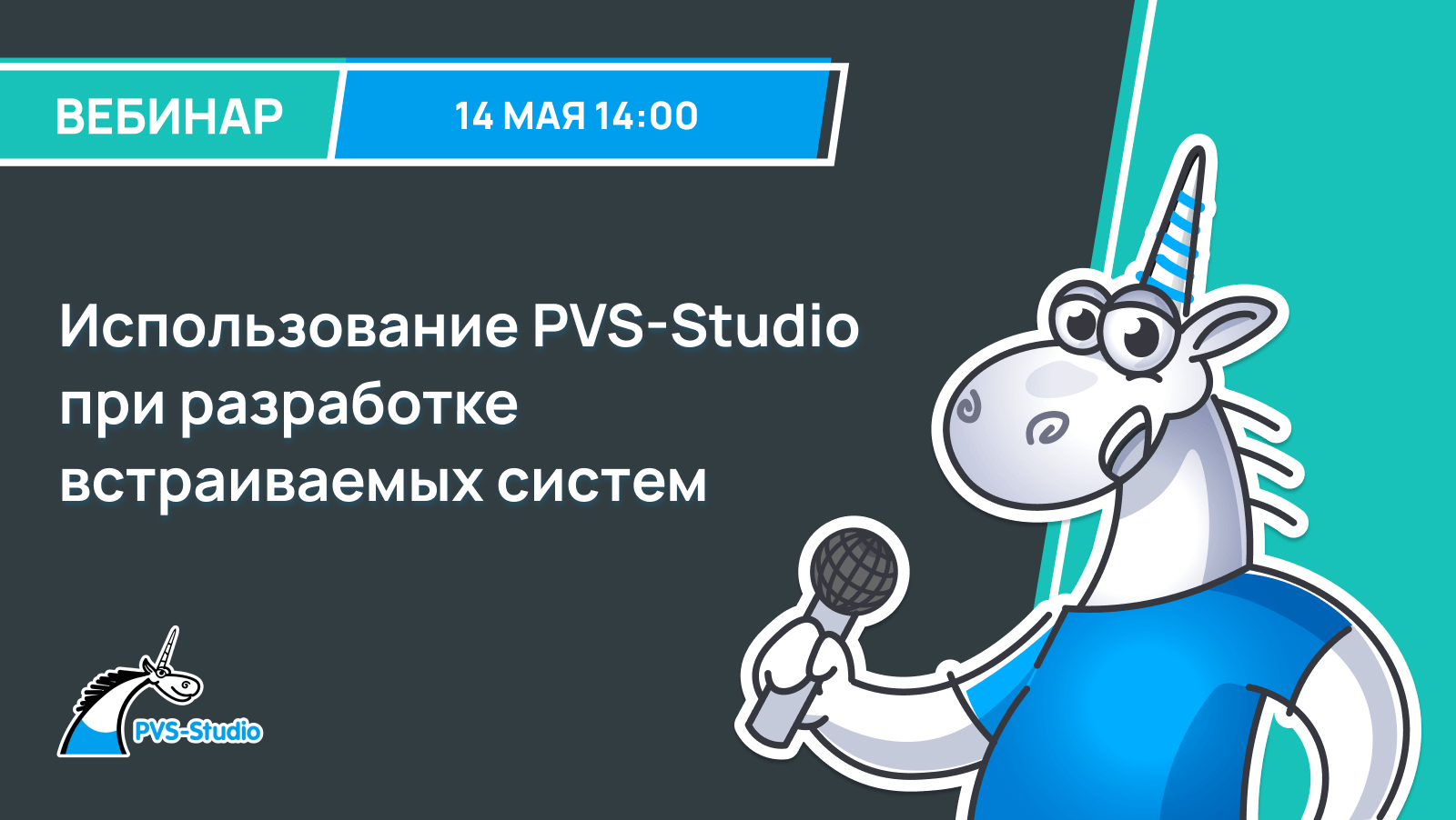 Использование PVS-Studio при разработке встраиваемых систем