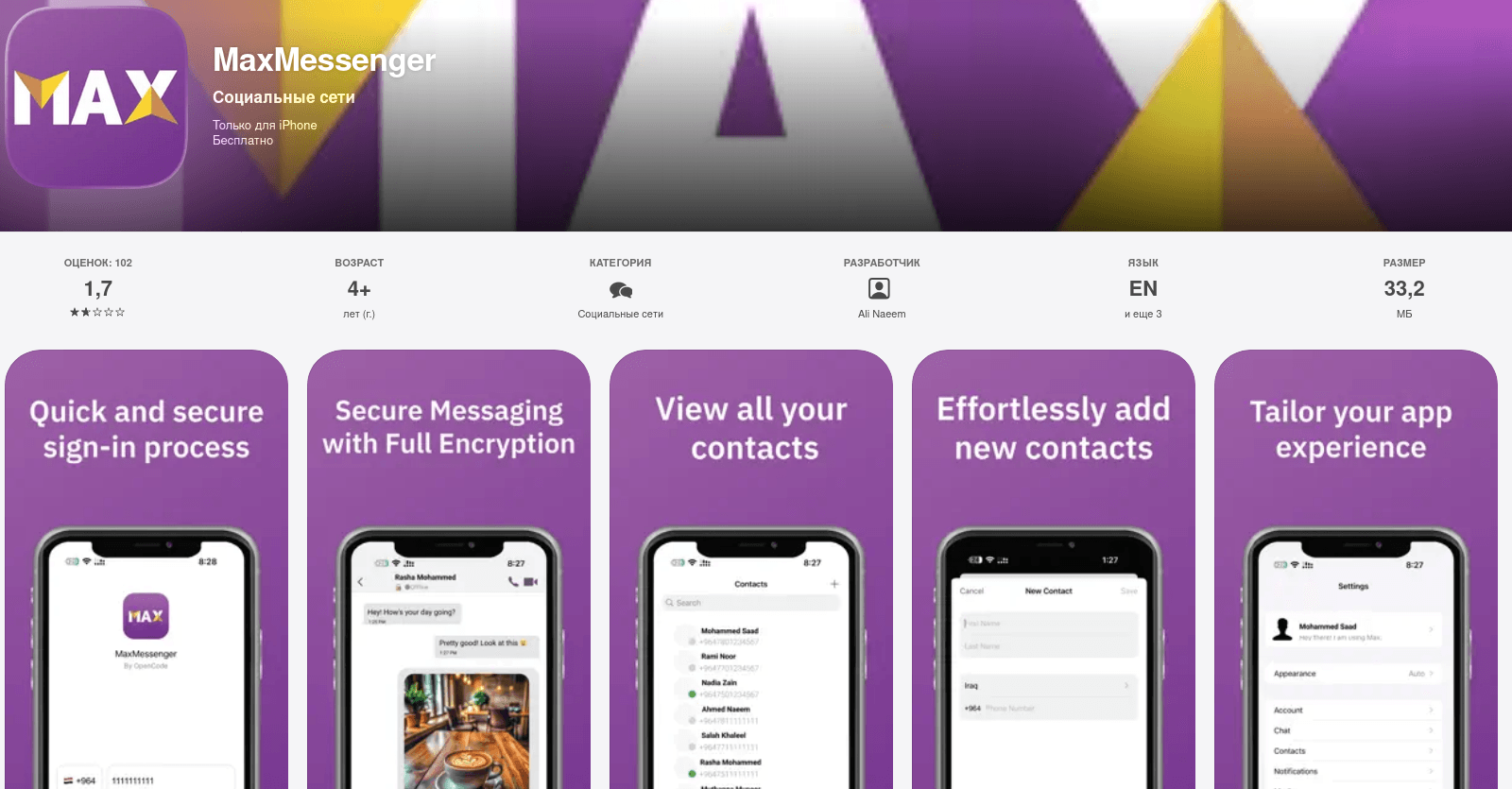В AppStore появились поддельные приложения российских сервисов VK и Max