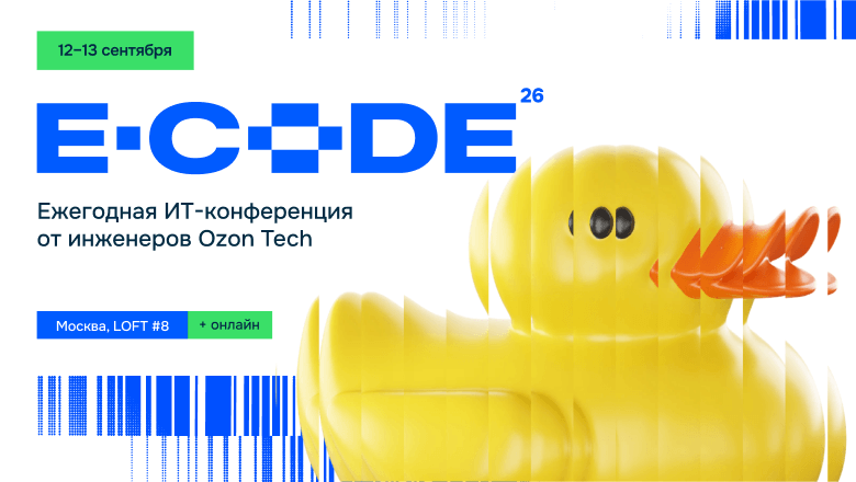 E-CODE 2026: главное событие ко Дню программиста