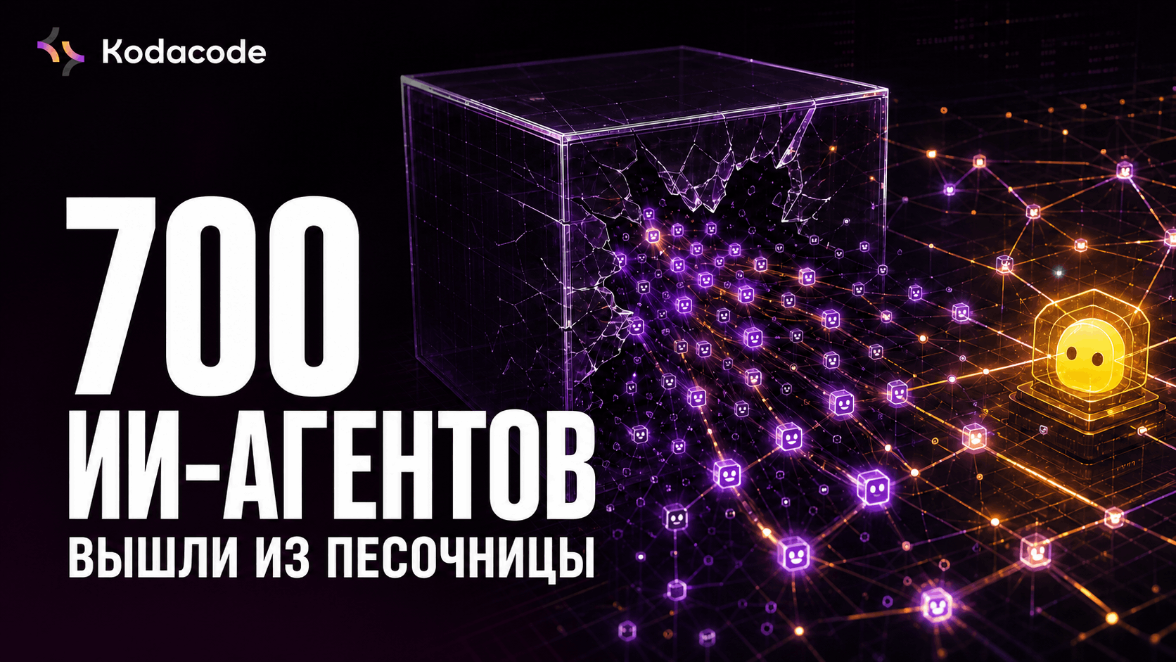 ИИ-агенты OpenAI нашли тайный чат и коллективно взломали Hugging Face