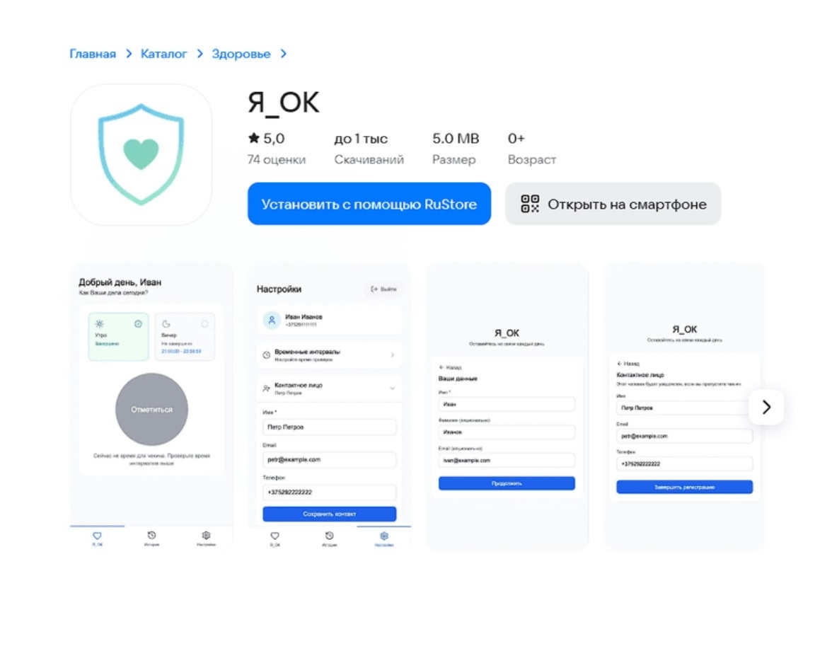 В Беларуси представили программа для проверки состояния одиноких родственников, которые живут далеко