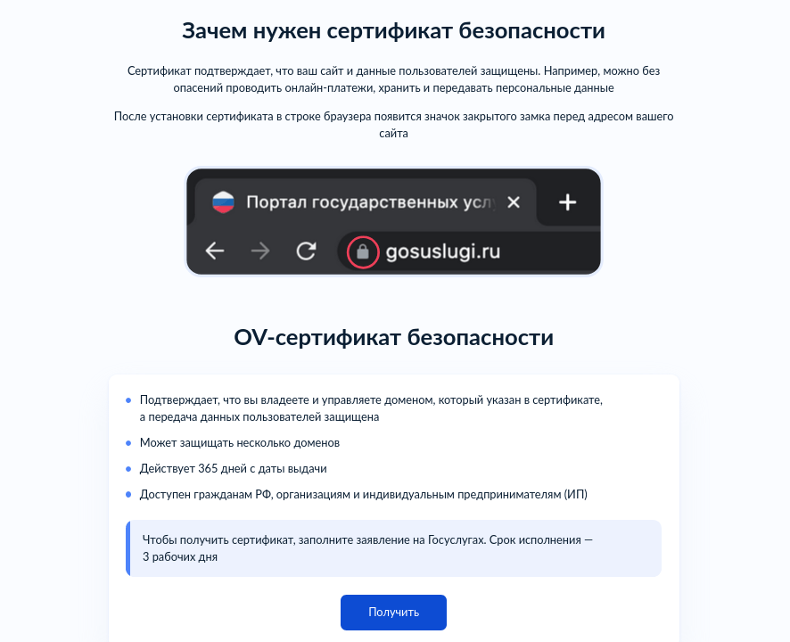 Минцифры: в случае отзыва международных сертификатов у российских сайтов есть функция получить российские