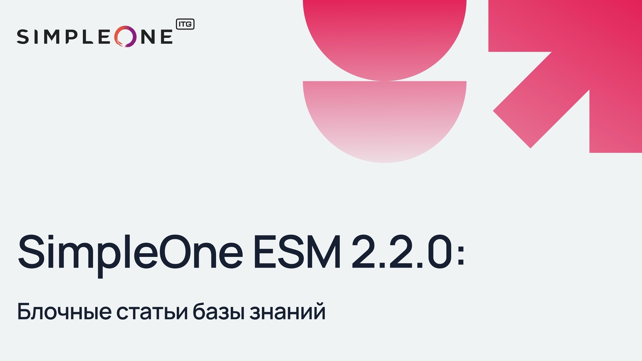 SimpleOne ESM 2.2.0: свежий блочный редактор и представление данных в виде календаря