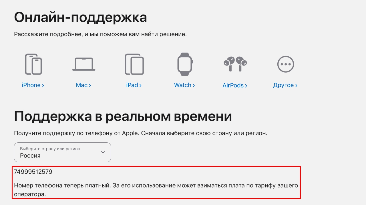 Звонки в службу поддержки Apple в России стали платными