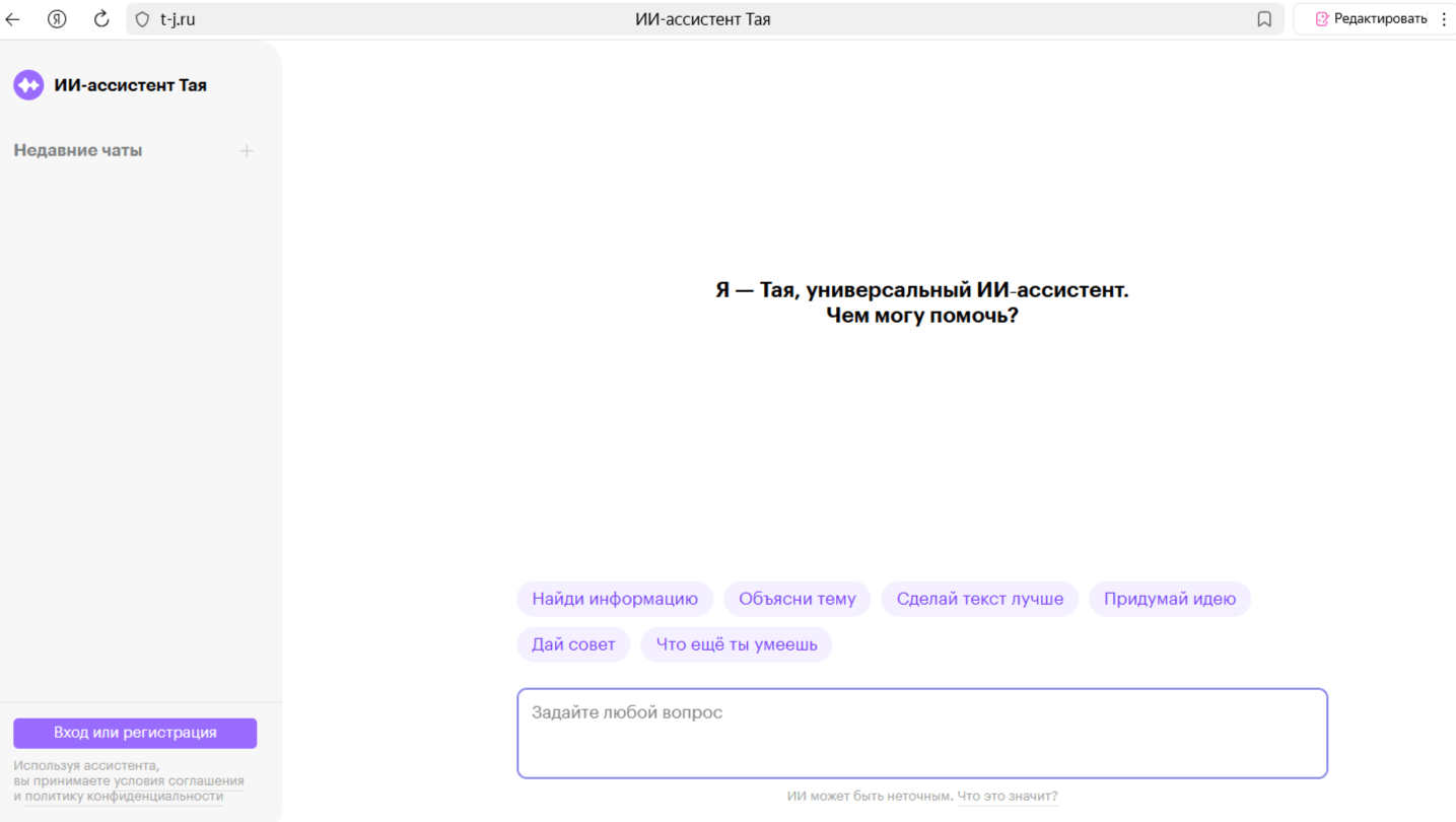 Т-Банк по-тихому выкатил своего ИИ-ассистента Таю