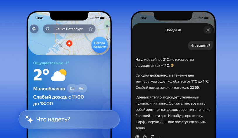 В «Яндекс Погоде» появился ИИ-чат на базе технологии Alice AI, который помогает спланировать день с учётом погоды