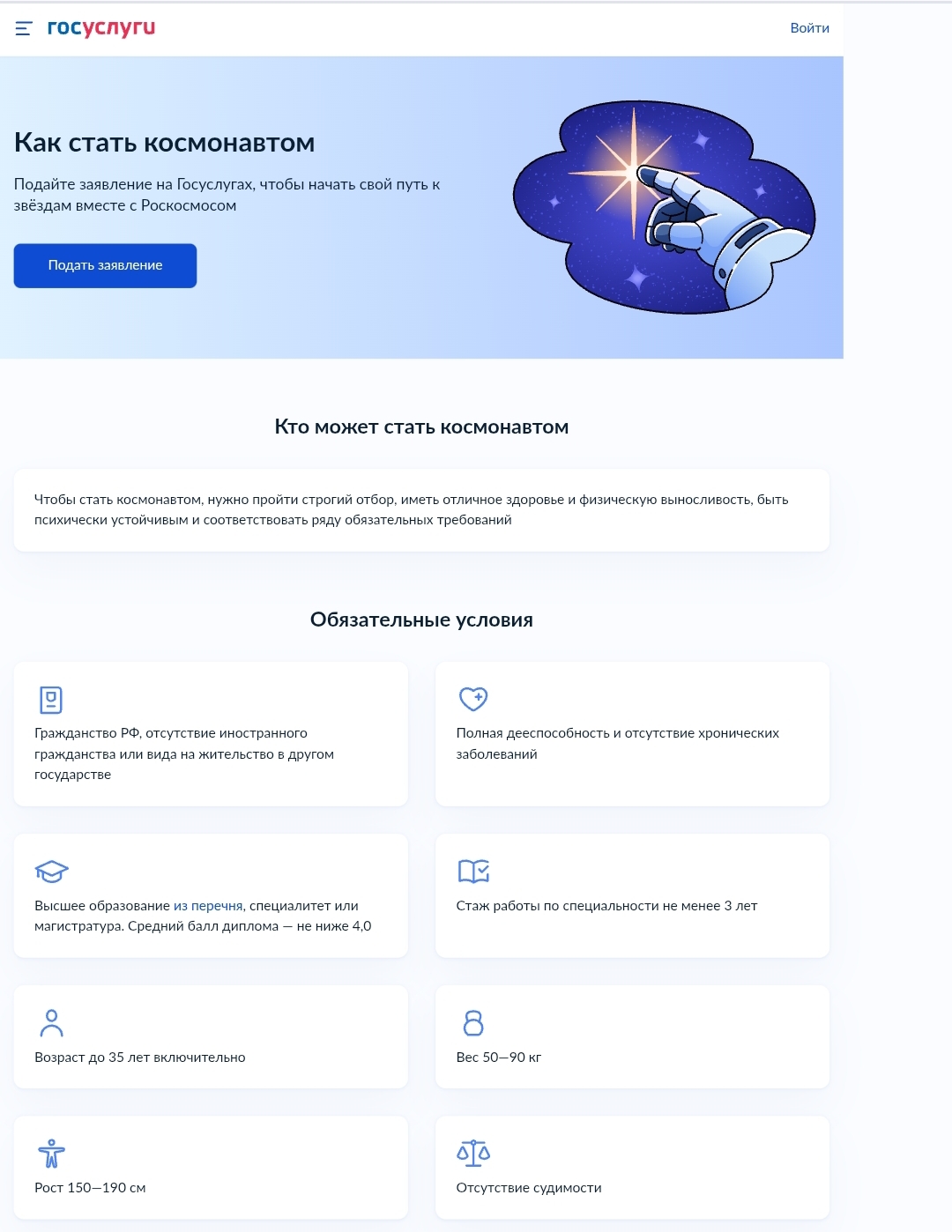 На Госуслугах открылся набор в космонавты — подать свою заявку можно до 30 июня 2026 года