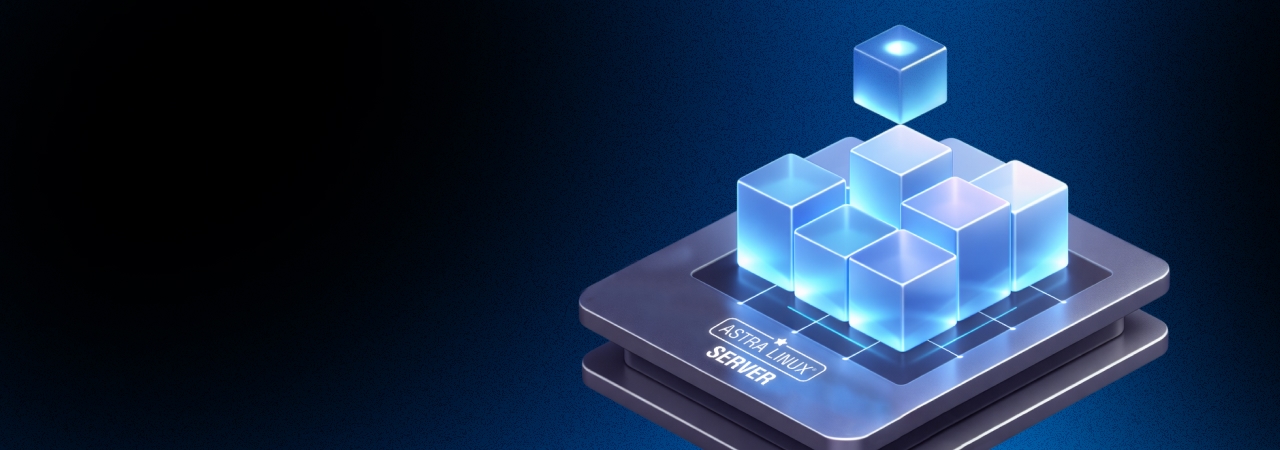 Вебинар «Неизменяемый режим Astra Linux Server: решение к управлению ОС в ИТ-инфраструктуре»