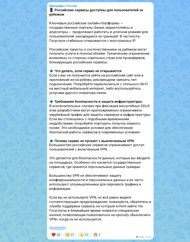 Минцифры: российские сервисы доступны для пользователей за рубежом, если они недоступны без VPN — нужно писать в служба