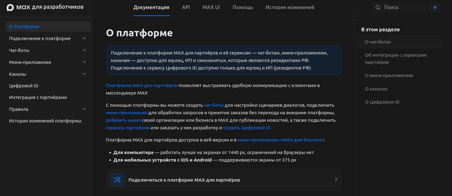Max откроет api и запустит программу поддержки разработчиков для создания альтернативных клиентов