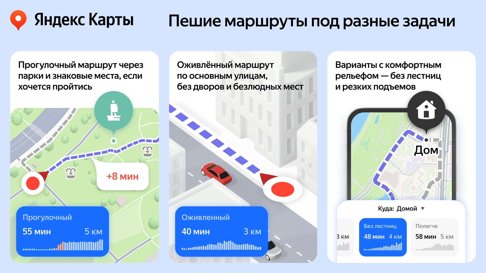 В «Яндекс Картах» появились пешие маршруты под разные ситуации