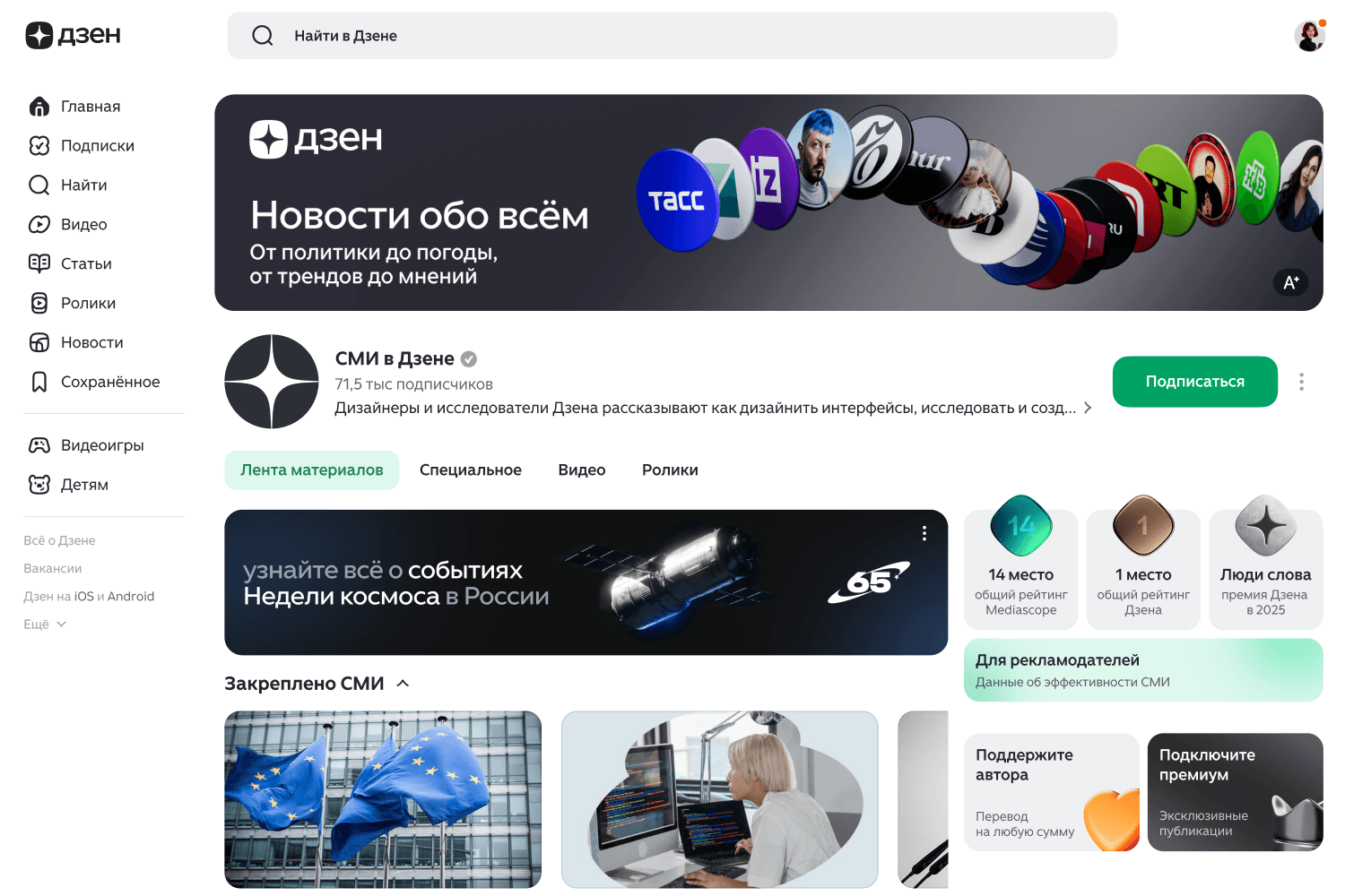 «Дзен» внедрил инструменты для рекламы и запустил ИИ-студию для СМИ