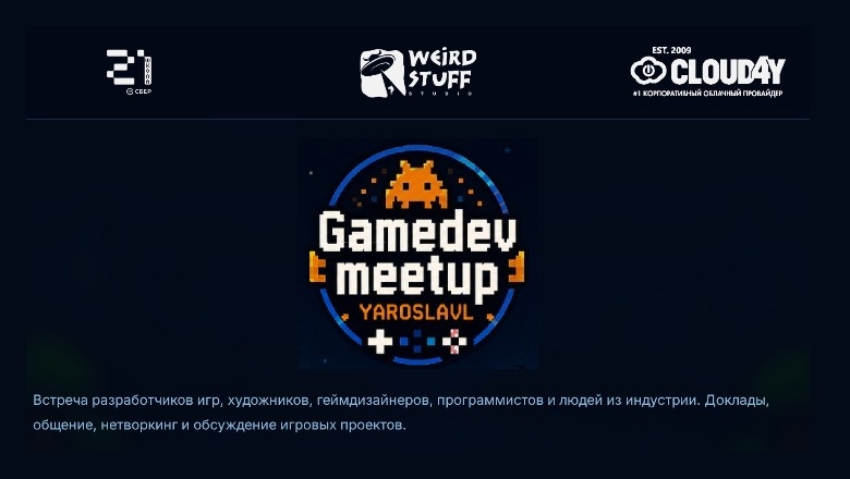 Бесплатный GameDev Meetup в Ярославле: пять докладов о геймдеве — приходите за знаниями