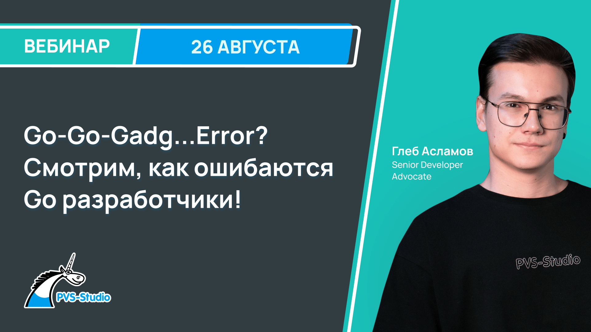 Go-Go-Gadg...Error? Смотрим, как ошибаются Go авторы