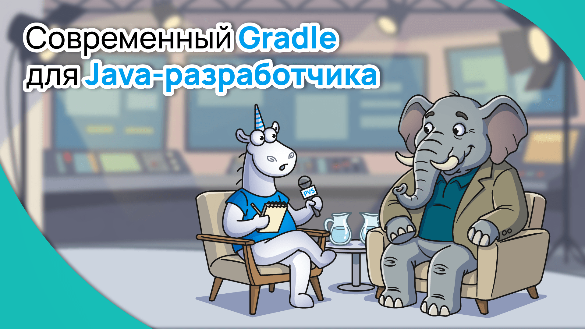 Цикл вебинаров «Актуальный Gradle для Java-разработчика»