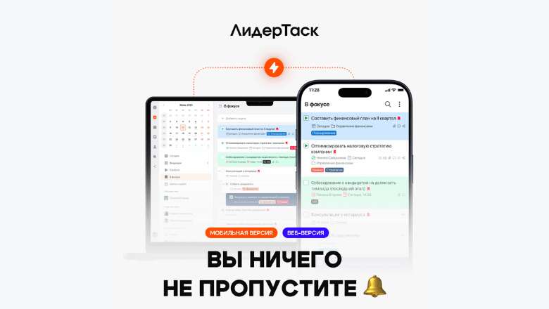 ЛидерТаск 29 апреля: уведомления 2.0, email-интеграция и исправление багов в мобильном и веб-приложении