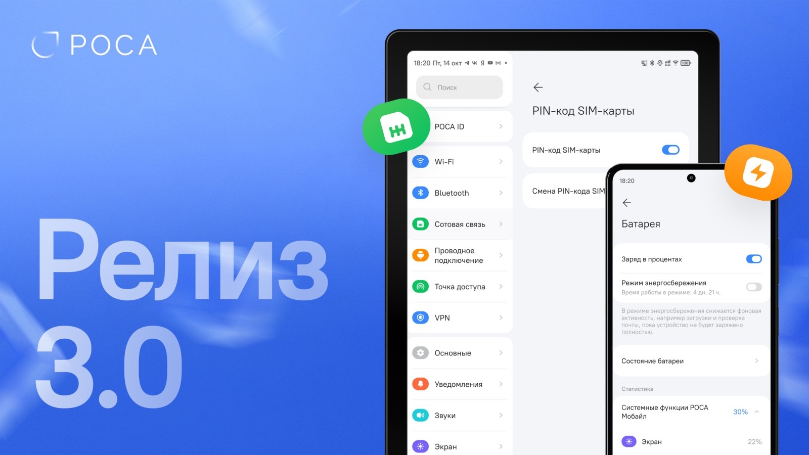 Вышло апдейт мобильной операционной системы «Роса Мобайл» 3.0