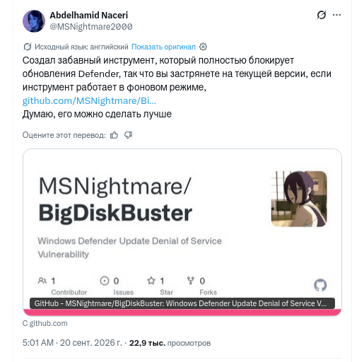 Nightmare Eclipse опубликовал новую уязвимость нулевого дня в Microsoft Defender