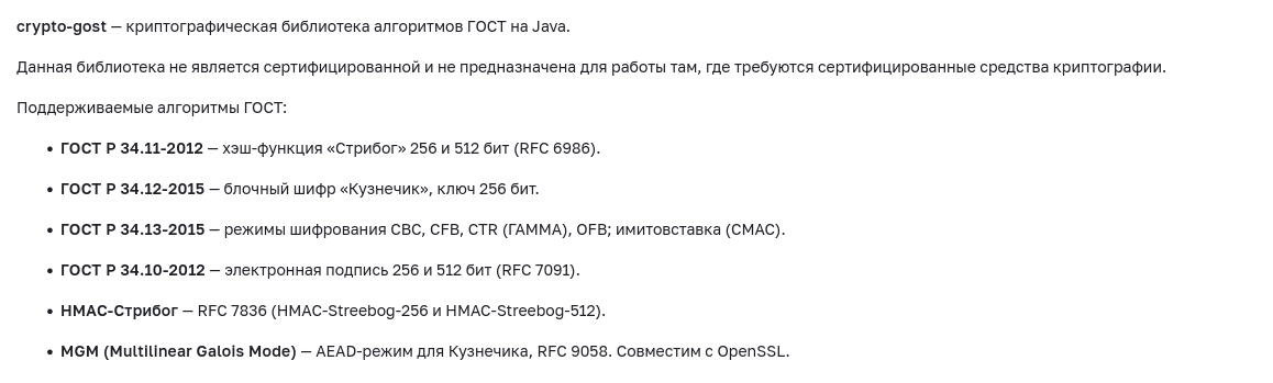 Представлена реализация криптографических алгоритмов ГОСТ на языке Java