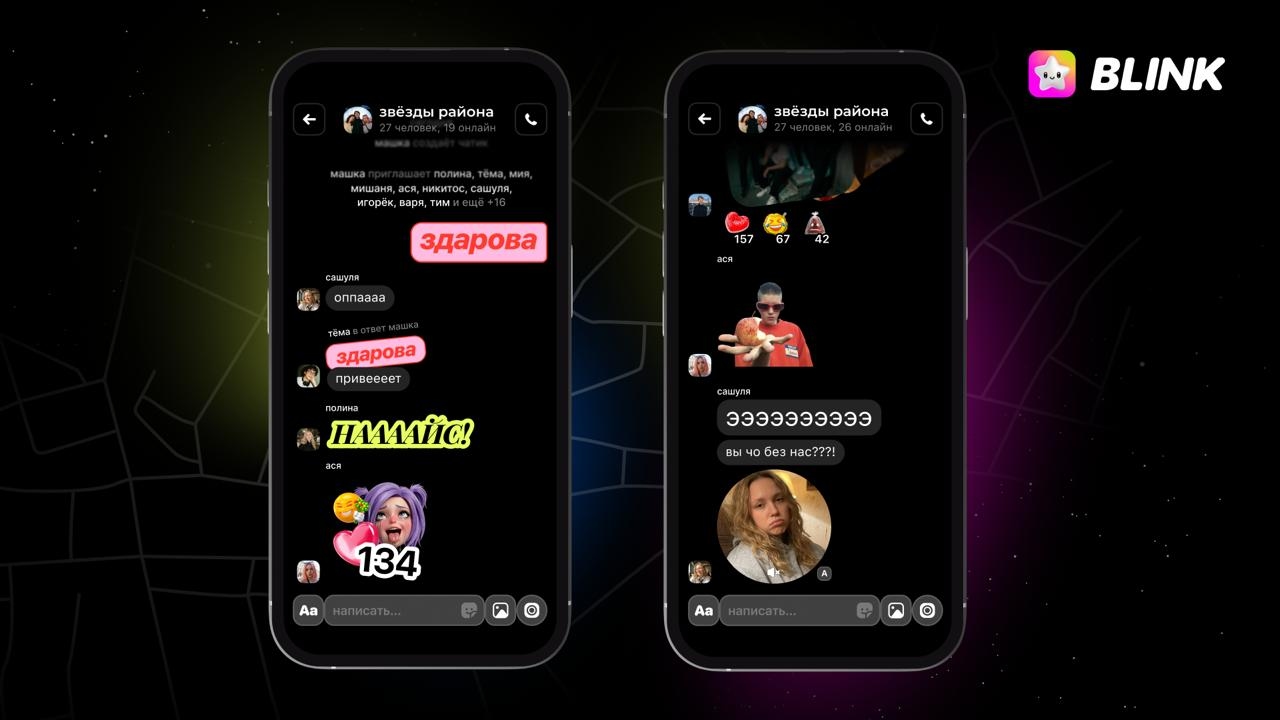 Геосоциальный служба Blink внедрил чаты и звонки