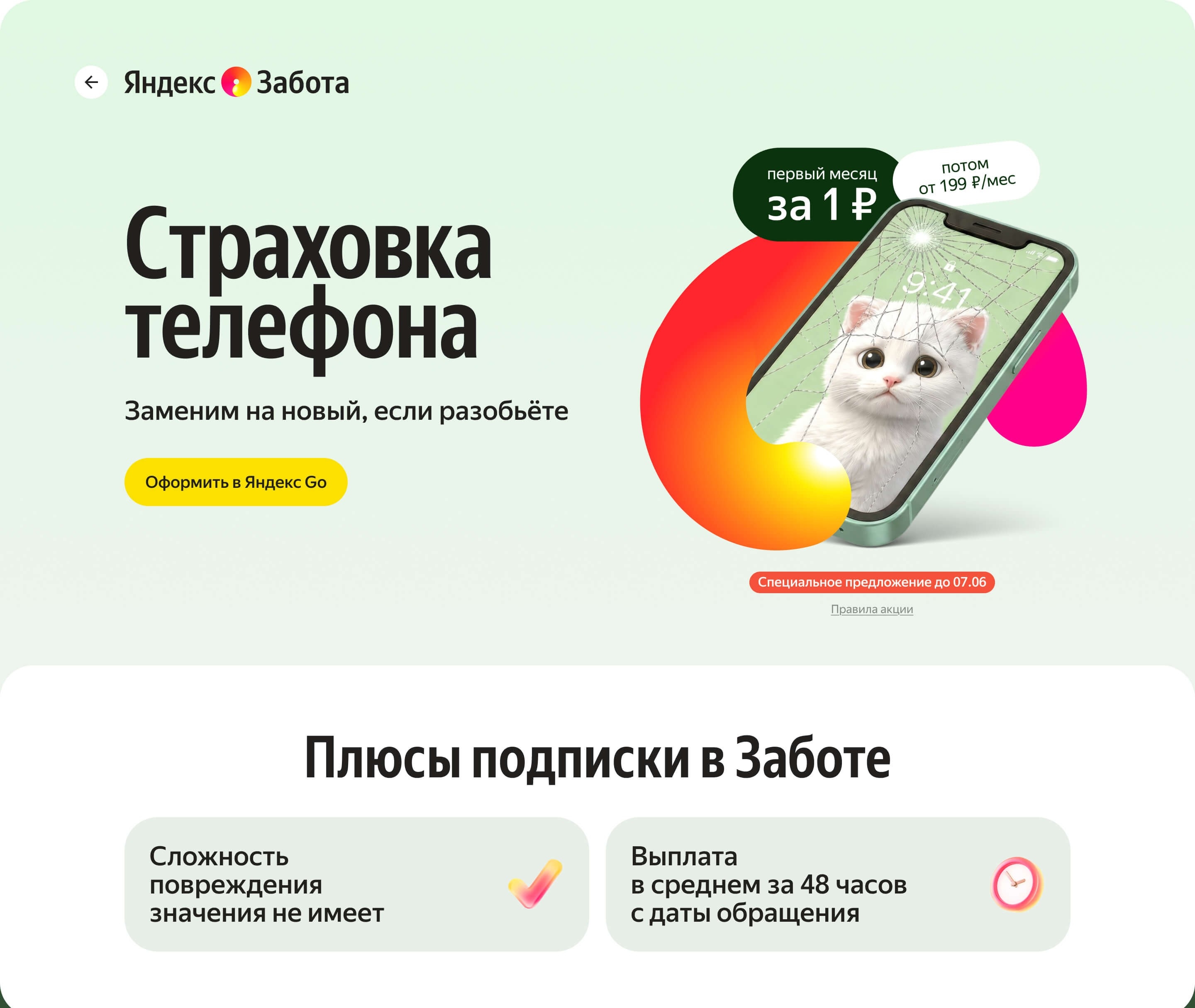 В приложении «Яндекс Go» появился раздел «Страховки» от «Яндекс Заботы»