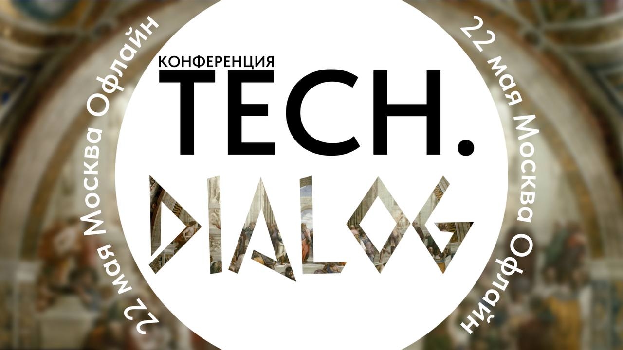 Почему конференции умирают и для чего мы делаем свою? Часть I