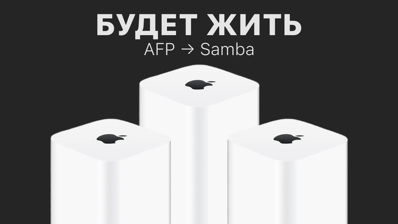 Разработчик пытается «воскресить» память Time Capsule, чтобы его можно было применять с новыми версиями macOS