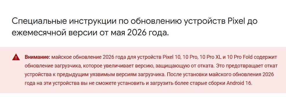 Google выпустила апдейт смартфонов Pixel 10 без возможности отката ОС