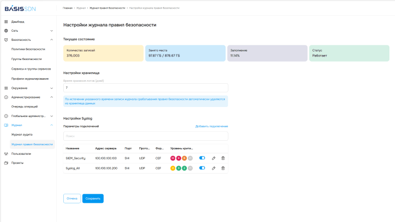 Выпуск Basis SDN 1.2: детальное журналирование и обновленная логика обработки трафика