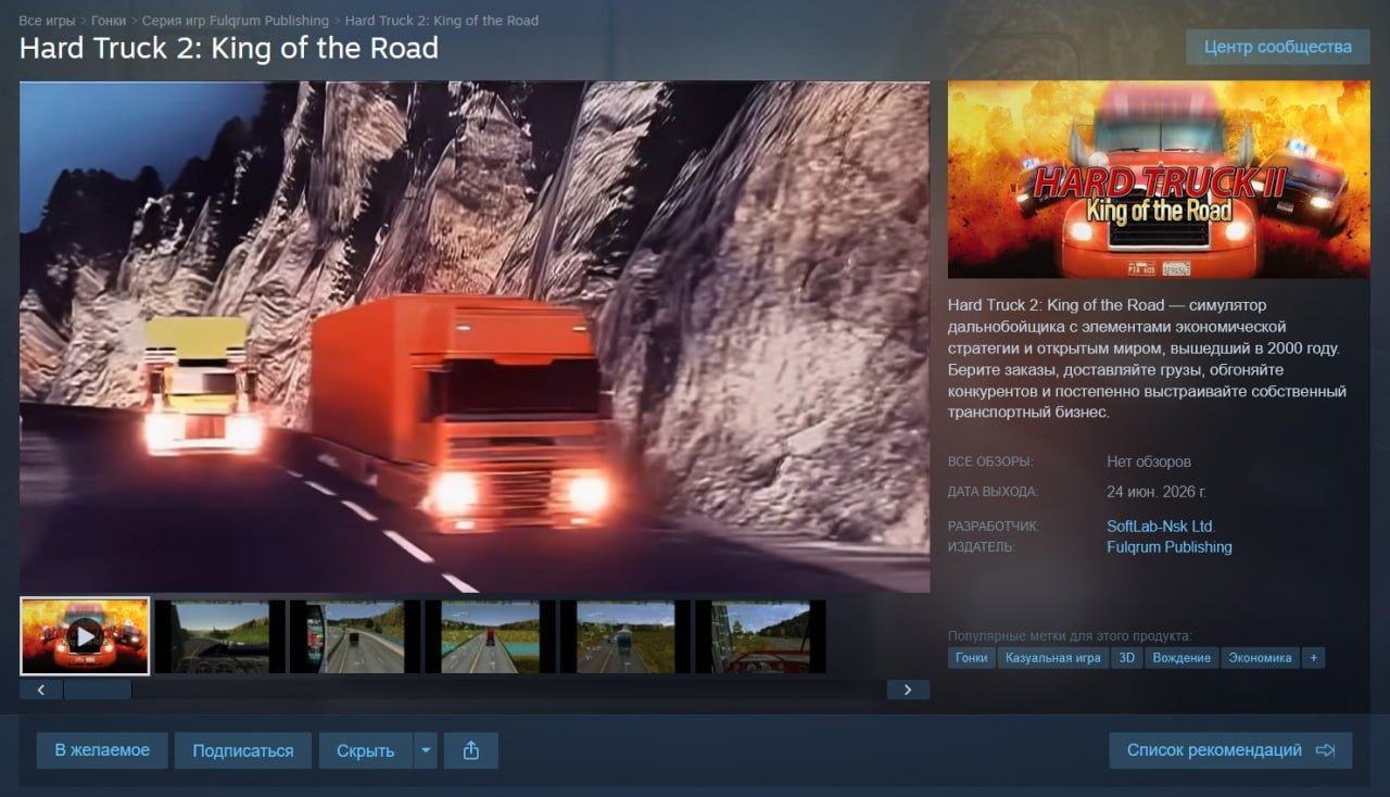 «Дальнобойщики 2» вышли в Steam