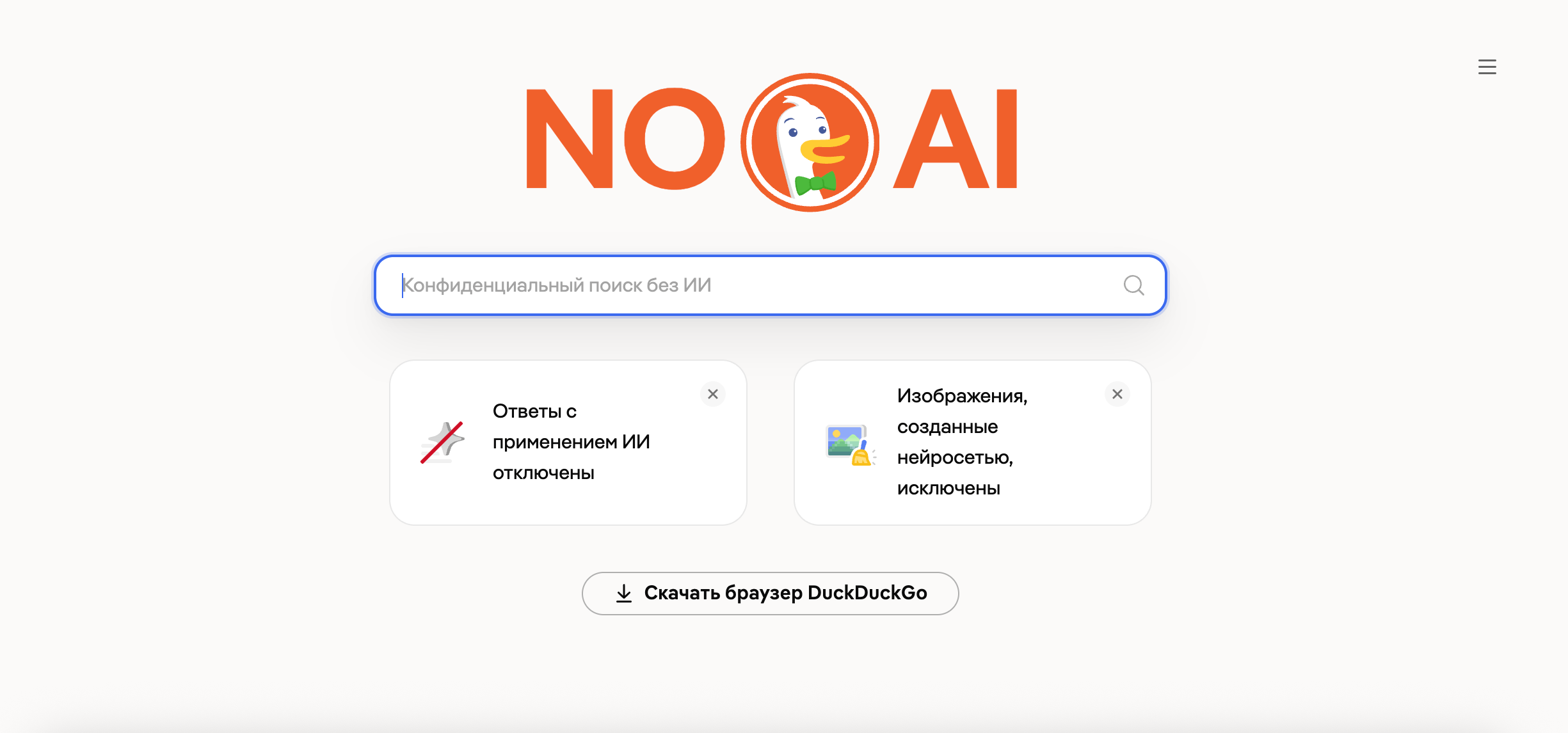 Число установок DuckDuckGo выросло на 30%, поскольку пользователи чаще отказываются от навязываемого Google ИИ-поиска