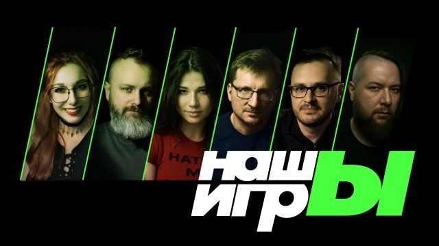Ежегодное игровое шоу «НАШЫ ИГРЫ 2026» пройдет в Москве 30 мая 2026 года, в кинотеатре «Октябрь»