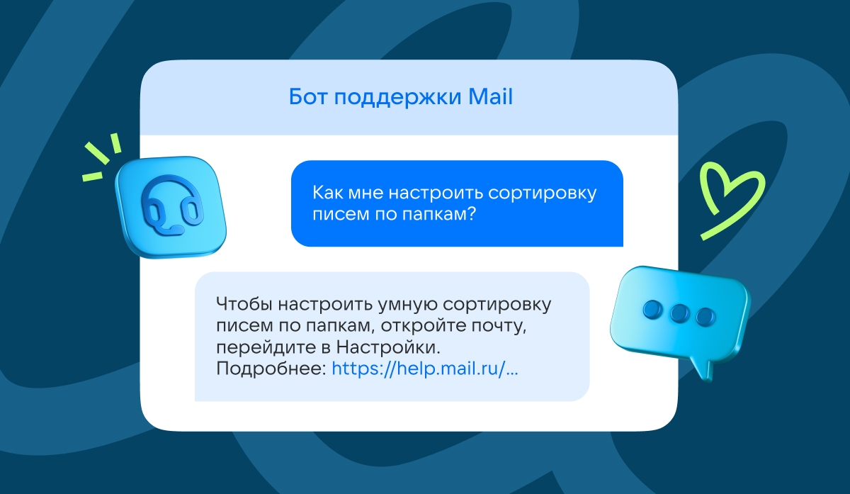 Mail запустил ИИ чат-бот для пользователей