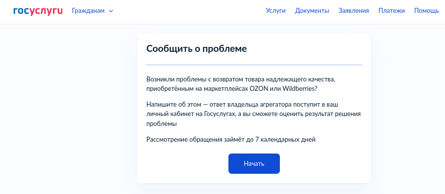 Роспотребнадзор и Минцифры запустили эксперимент по созданию электронной книги жалоб на сервисе «Госуслуги»