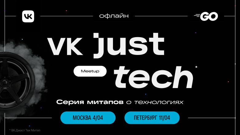 ВК ДжейТи Встреча: оптимизация и масштабируемость на Go