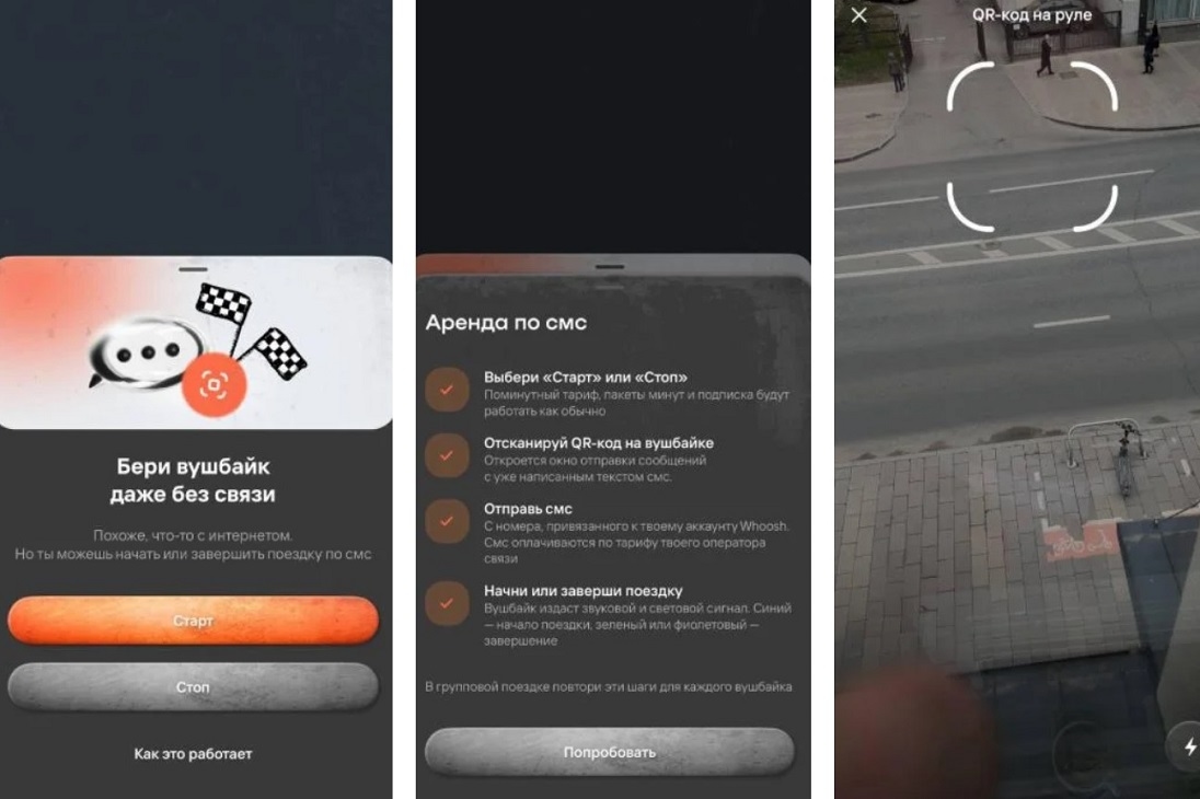В Whoosh раскрыли информация о географии сбоев мобильного интернета через статистику функции SMS-старта